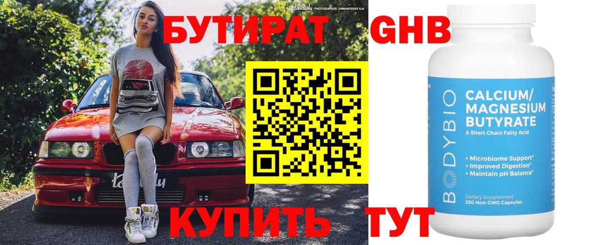 Бутират жидкий экстази  Вход с VPN  Бузулук 