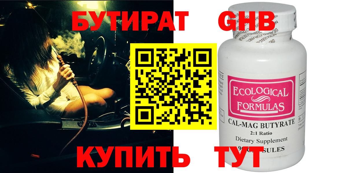 Бутират GHB Бузулук