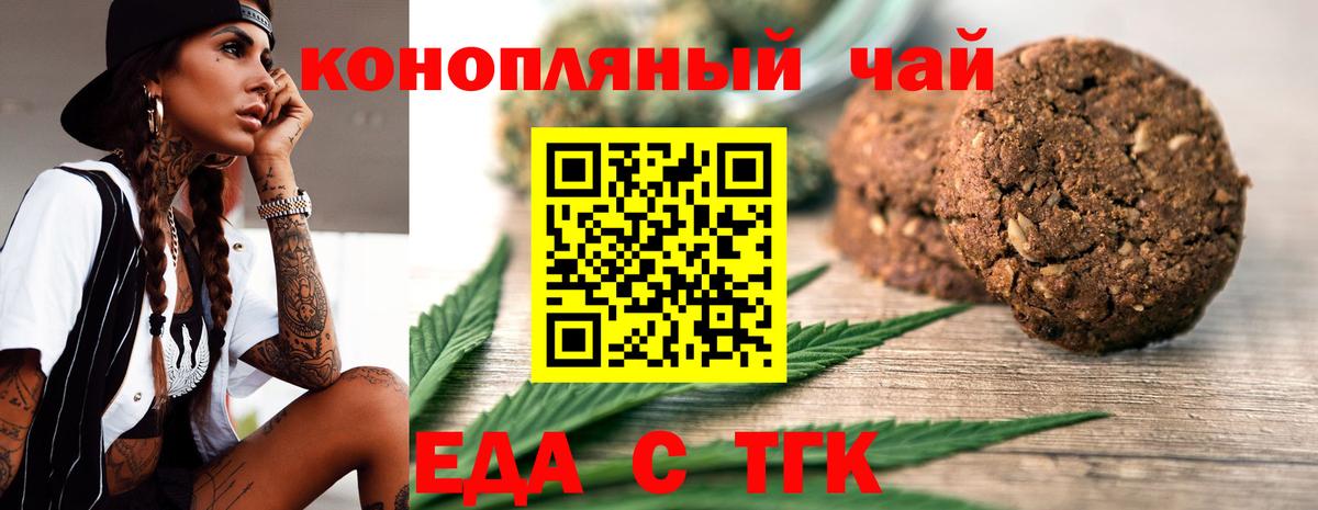 Еда ТГК марихуана  Вход с VPN  Бузулук 