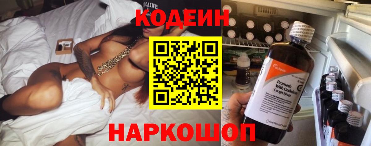Codein Purple Drank Бузулук