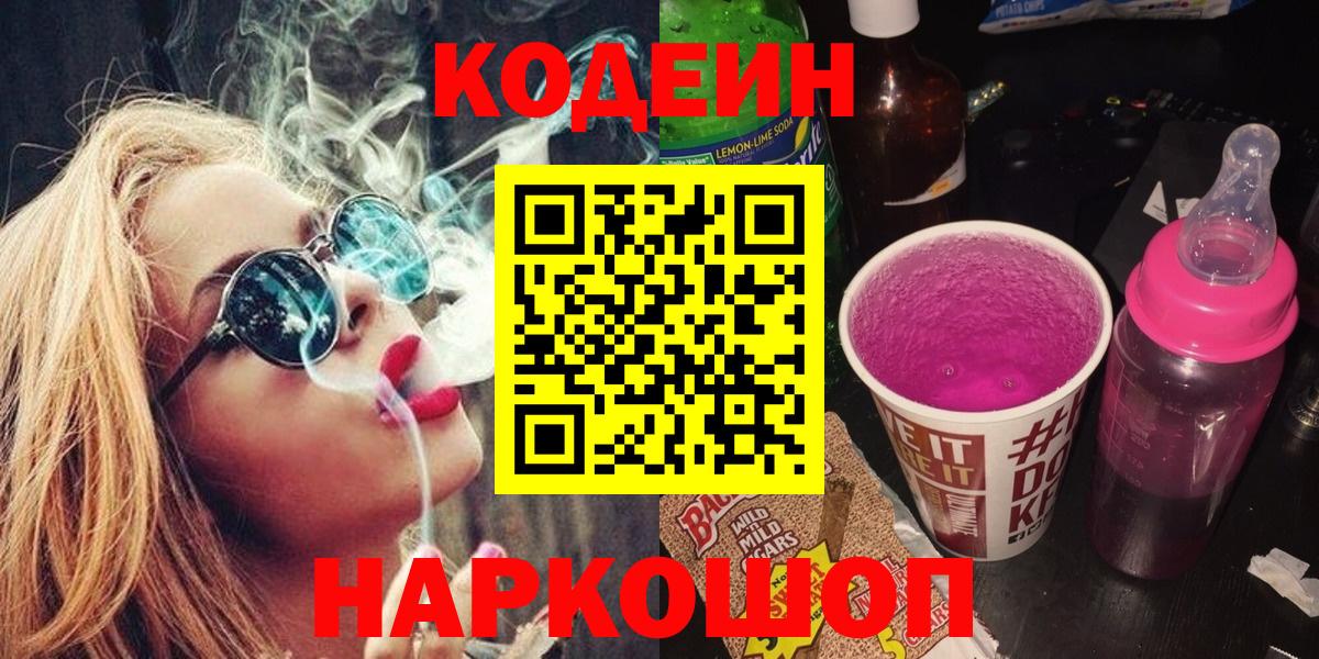 Бузулук  Кодеиновый сироп Lean Purple Drank  Вход с VPN  Codein Purple Drank 