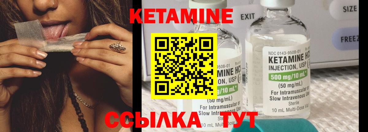 Кетамин VHQ Бузулук